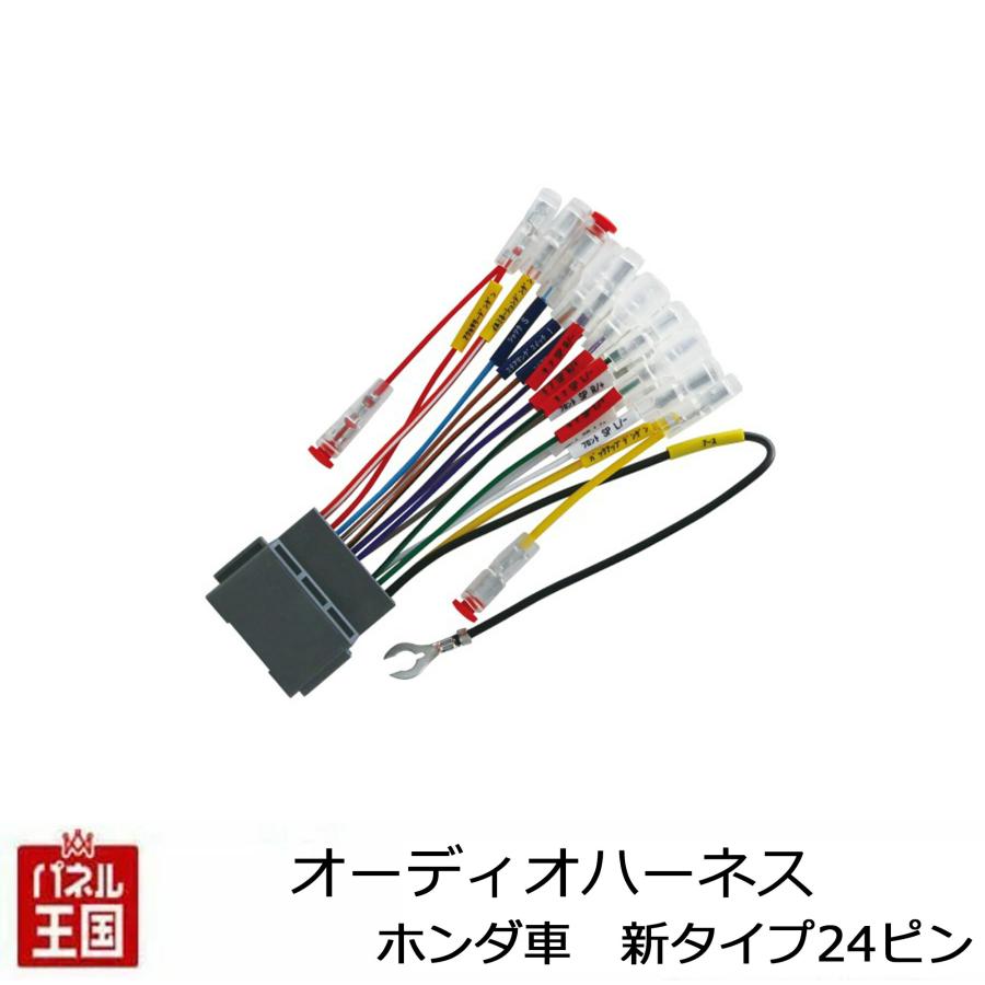 ホンダ（HONDA） オーディオハーネス N-ONE JG3/JG4(R4.8~)N-WGN JH3