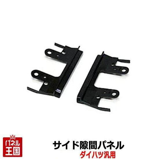 ダイハツ（DAIHATSU） 2DINワイド窓口付車に2DINナビを取付ける際の