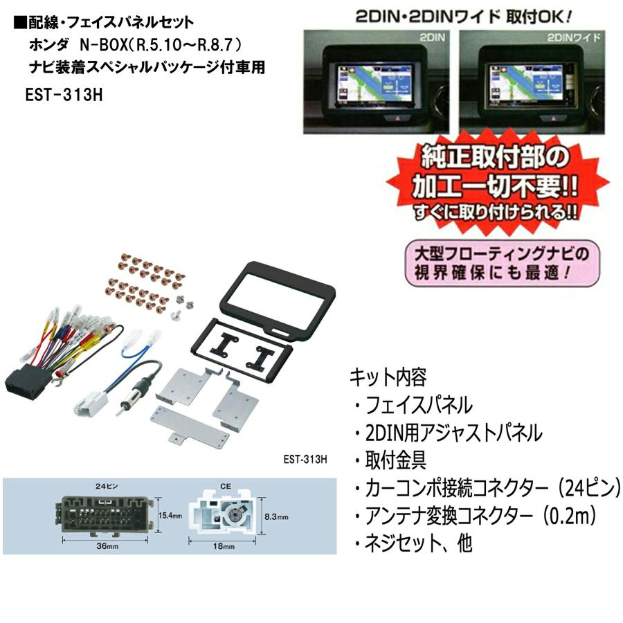 N-BOX ホンダ (JF5/JF6) R5/10~R8/07 2DINナビ取付キット 2DINワイド