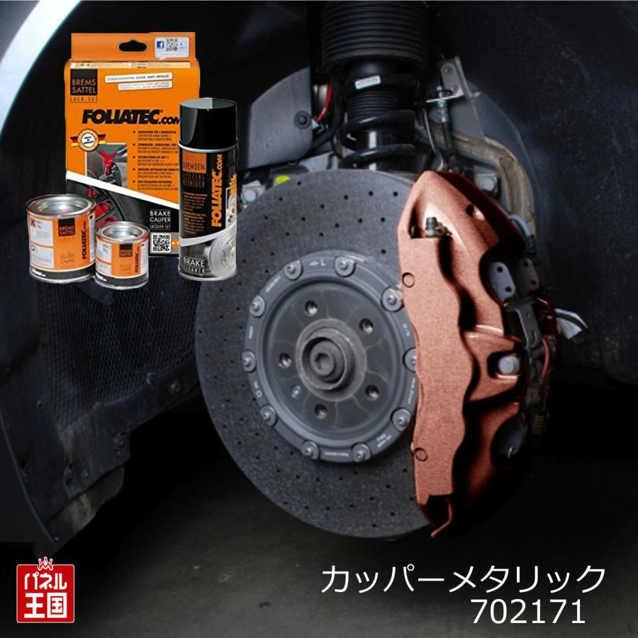 エルナ　軽自動車用　ブレーキキャリパー　ご希望の色に塗装致します FOLIATEC フォリアテック ブレーキキャリパーラッカー カッパー