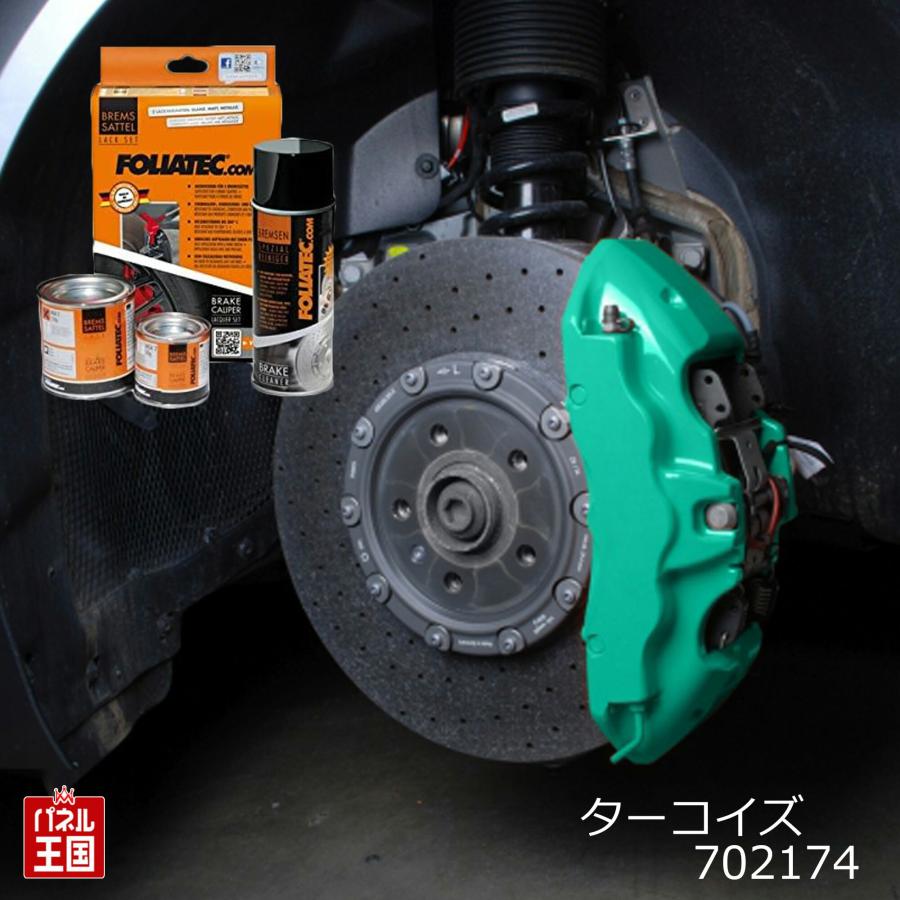 FOLIATEC フォリアテック ブレーキキャリパーラッカー ターコイズ
