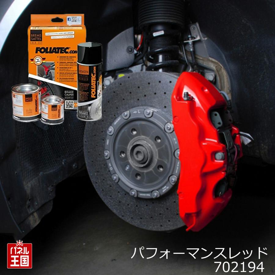 エルナ　軽自動車用　ブレーキキャリパー　ご希望の色に塗装致します FOLIATEC フォリアテック ブレーキキャリパーラッカー パフォーマンス