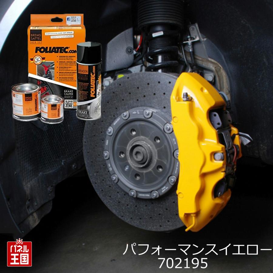 FOLIATEC フォリアテック ブレーキキャリパーラッカー パフォーマンス