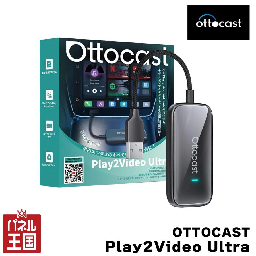 【未開封】OTTOCASTオットキャストPlay2VideoUltraリモコン付 オットキャスト Play2Video Ultra 人気アプリTVer/YouTube/Netflix