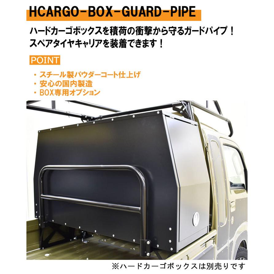 HARD CARGO（ハードカーゴ） ボックス用ガードパイプ (ボックス HC-111