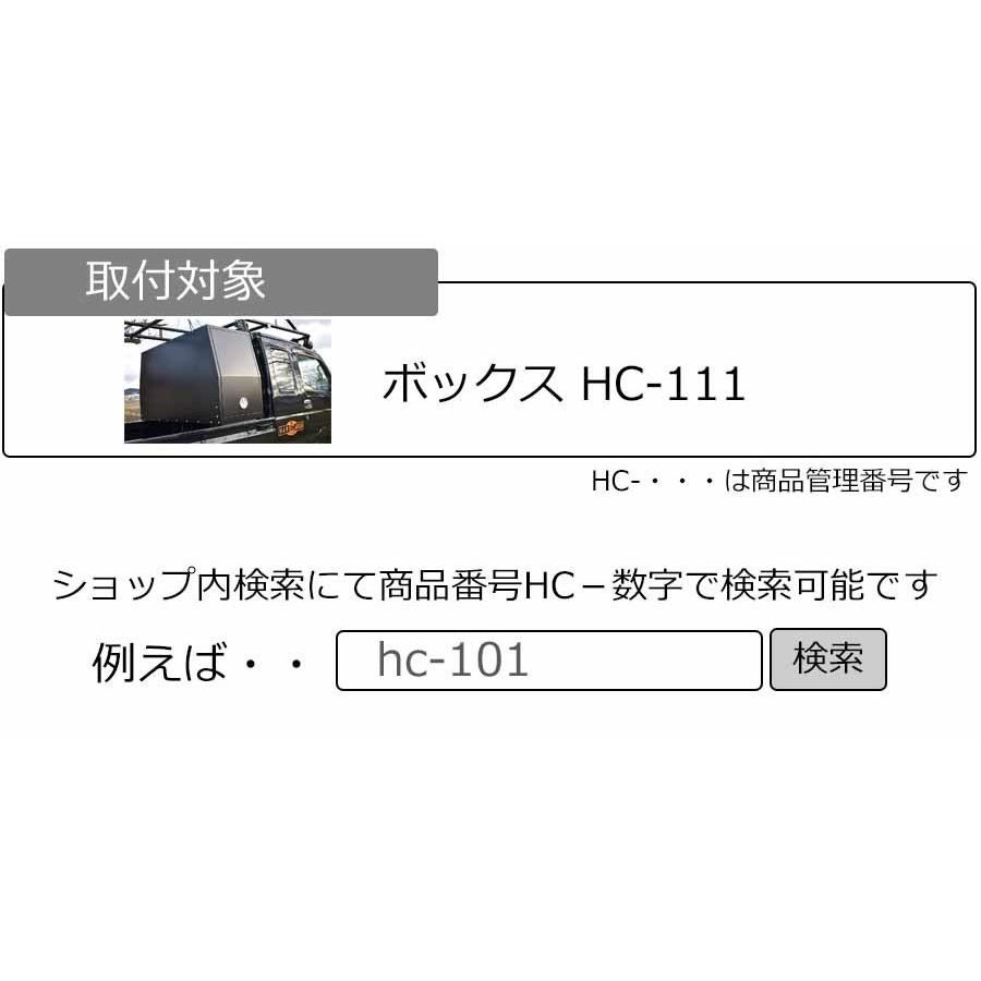 ハードカーゴボックス用ガードパイプ (ボックス HC-111用)軽トラック用ハードカーゴボックス専用オプション カスタム パーツ HC-209｜hazaway-shop｜05