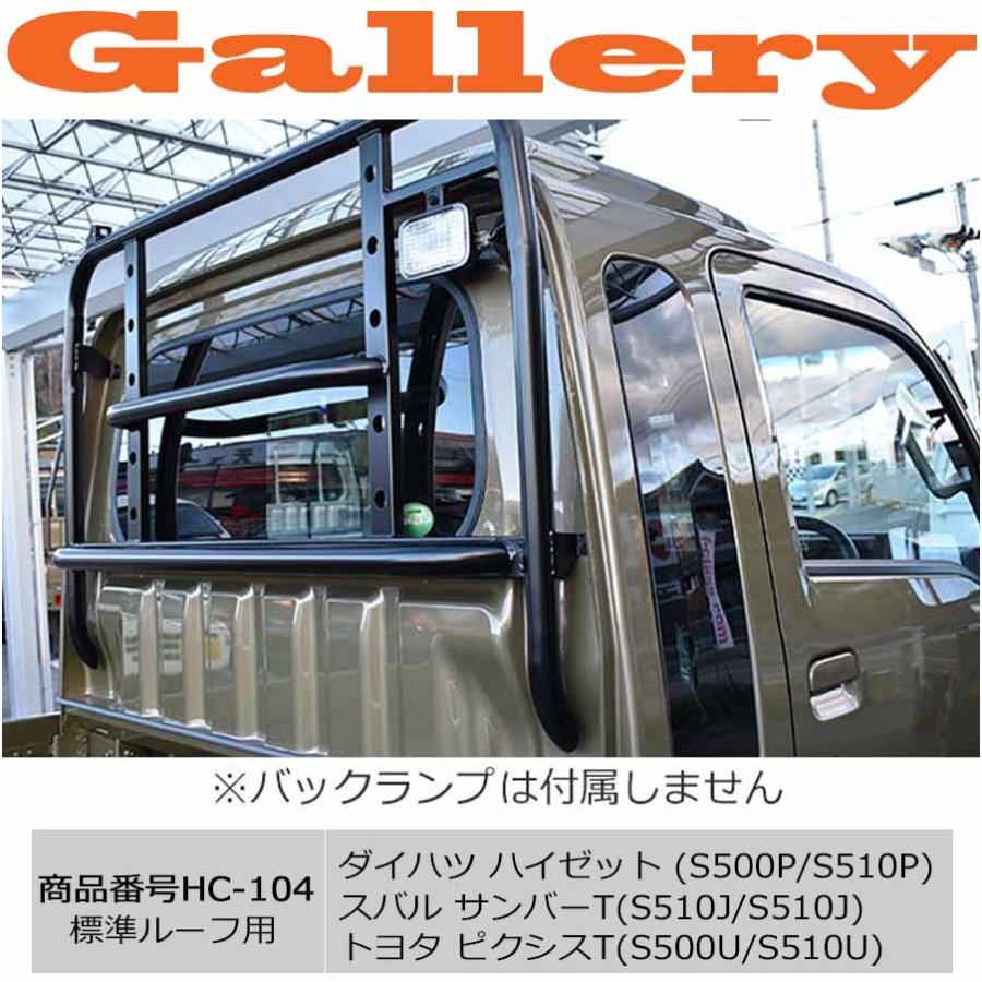HARD CARGO（ハードカーゴ） ハードカーゴガード スバル サンバー