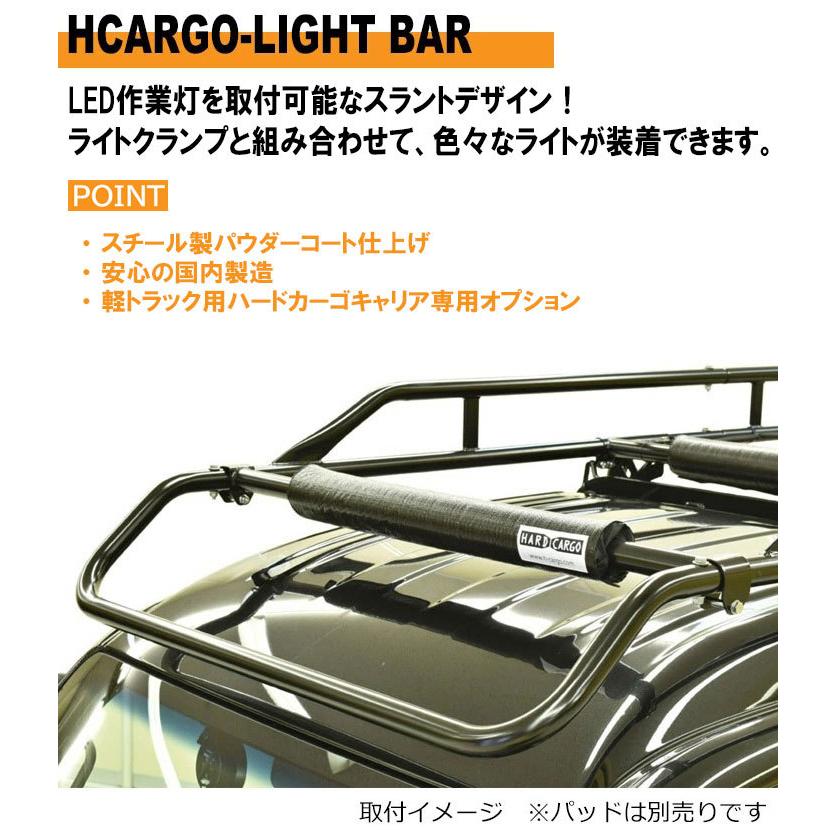 HARD CARGO ハードカーゴライトバー (キャリア HC-101用)軽トラック用 
