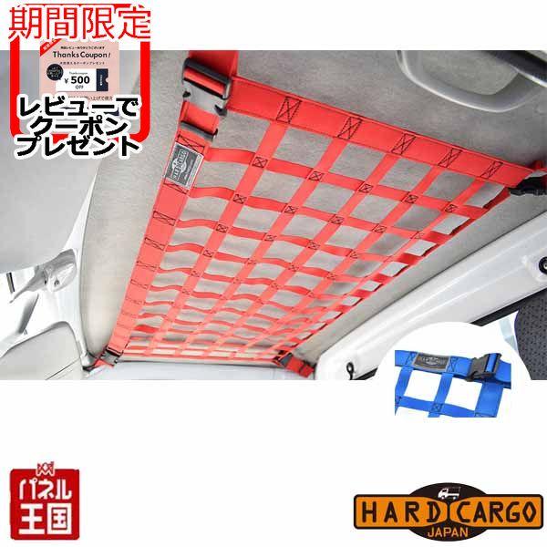 HARD CARGO（ハードカーゴ） ハードカーゴルーフネット 色ブルー