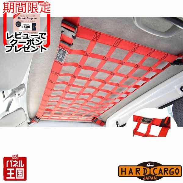 HARD CARGO（ハードカーゴ） ハードカーゴルーフネット 色レッド