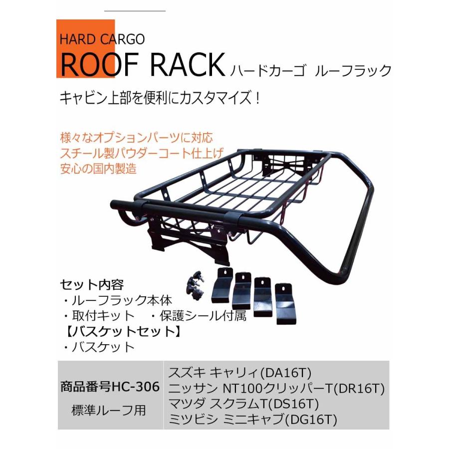 ハードカーゴライトバールーフラック バスケットセット キャリイ(標準ルーフ)(DA16T) (ハイルーフ不可) Bキット 軽トラック用 HC-306_3