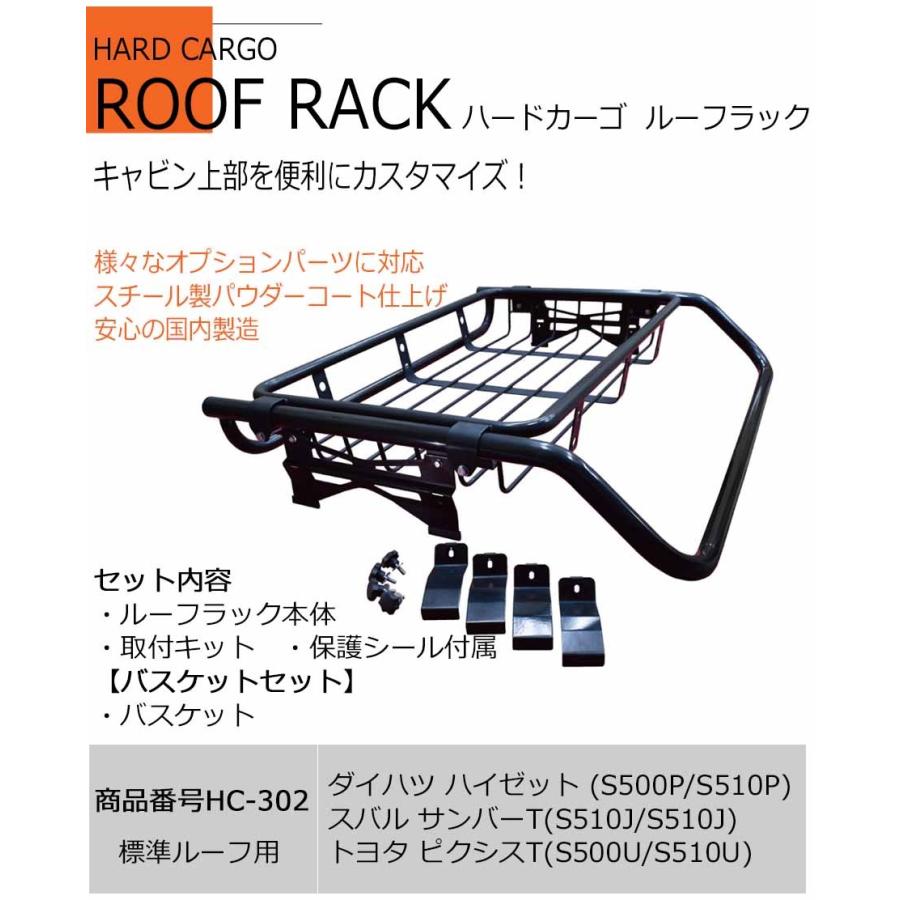 ハードカーゴライトバールーフラック バスケットセット ハイゼット(標準ルーフ S500P S510P) ハイルーフ不可 Aキット HC-302の画像