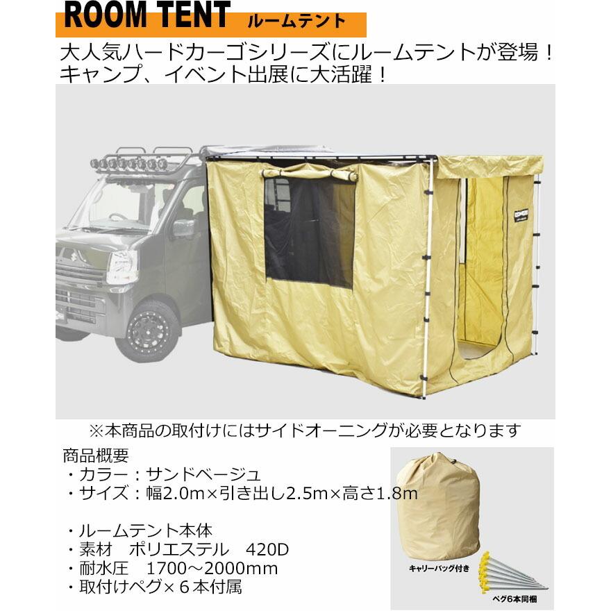 超p祭 ハードカーゴ ルームテント 荷台キャリア ハードカーゴ サイドオーニング専用オプション テント 日よけ Roomtent 軽トラック用 Hc 129 H Cargo Roomtent パネル王国 通販 Yahoo ショッピング