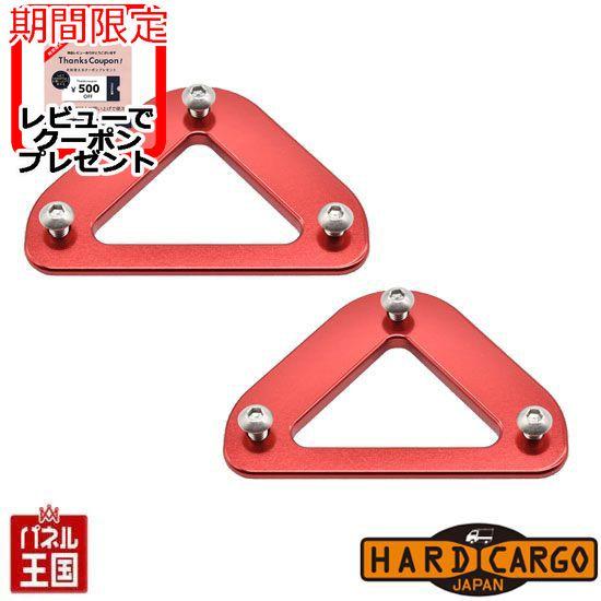 HARD CARGO（ハードカーゴ） ハードカーゴロープホール 色レッド