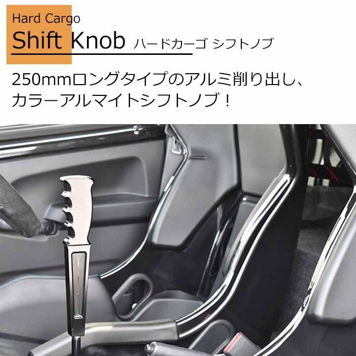 HARD CARGO（ハードカーゴ） ハードカーゴシフトノブ 色ブルー MT車 