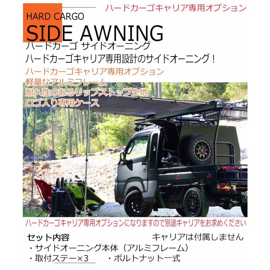 ハードカーゴ サイドオーニング (キャリア HC-101用) ハードカーゴキャリア専用オプション テント 日よけ SIDE AWNING 軽トラック用 HC-108 HC-651｜hazaway-shop｜06