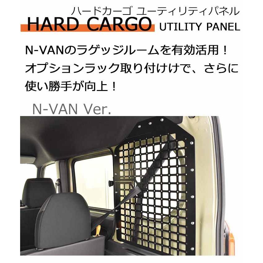 ハードカーゴユーティリティパネル(ホンダ N-VAN専用) (JJ1 JJ2)軽ハコ