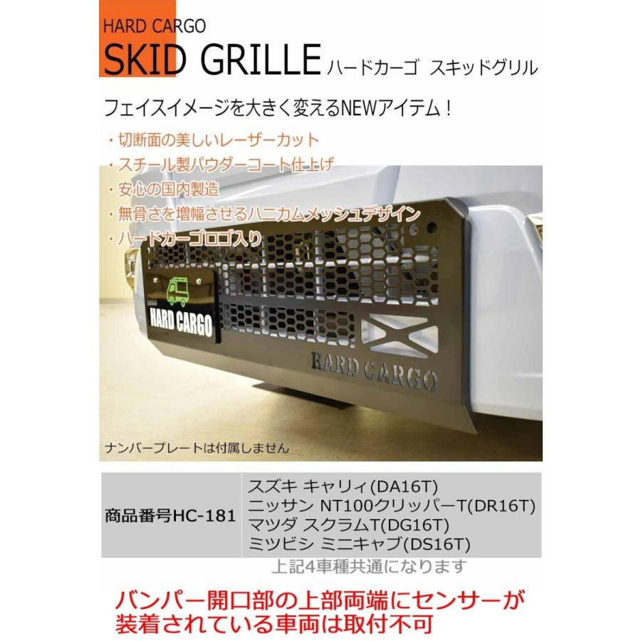 HARD CARGO（ハードカーゴ） スキッドグリル スズキ キャリイ/スーパー
