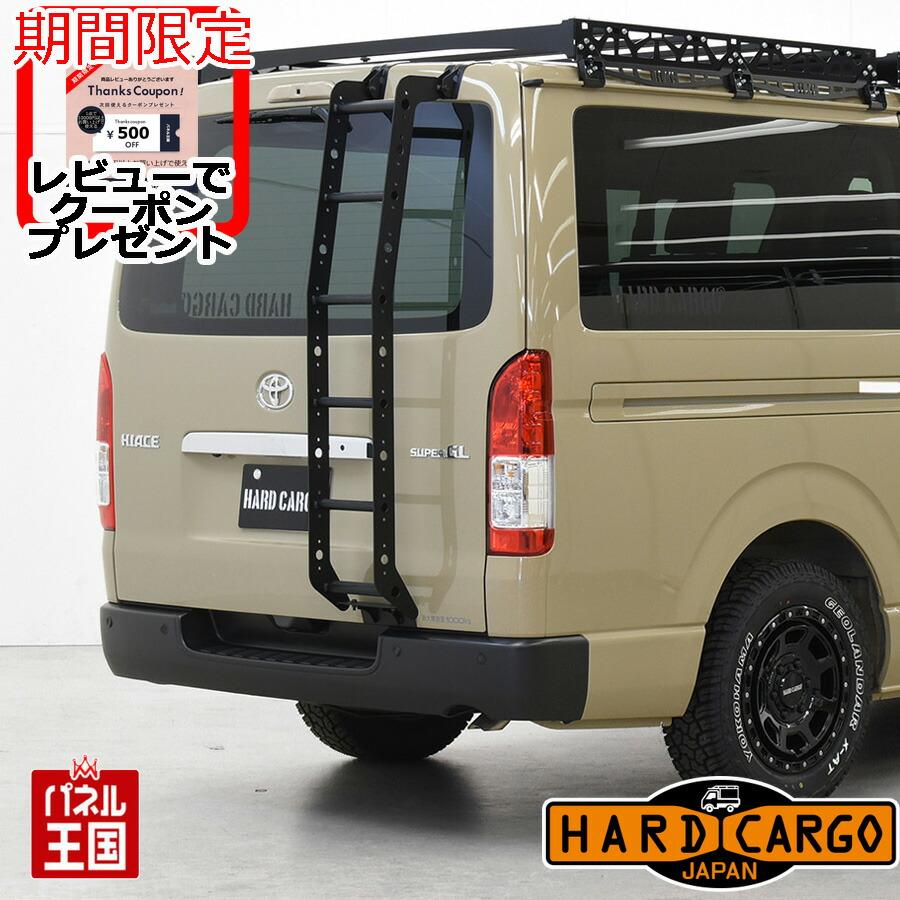 HARD CARGO（ハードカーゴ） ハードカーゴラダー(ハイエース 標準