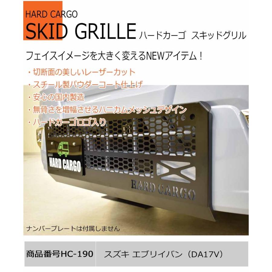 HARD CARGO（ハードカーゴ） スキッドグリル スズキ エブリイバン