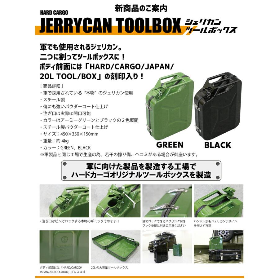 HARD CARGO（ハードカーゴ） ハードカーゴジェリカンツールボックス