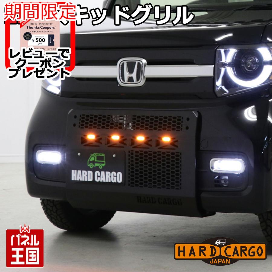 HARD CARGO（ハードカーゴ） ハードカーゴLEDスキッドグリル ホンダ N