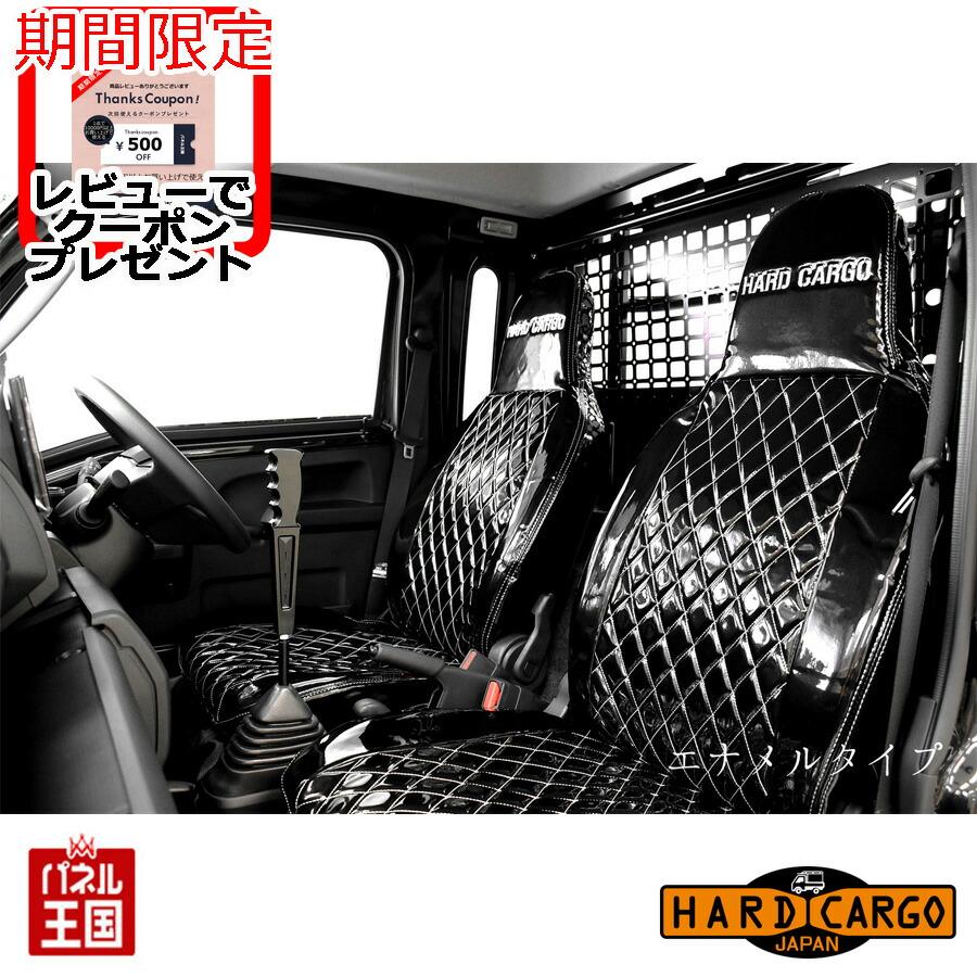 HARD CARGO（ハードカーゴ） シートカバー ダイハツ ハイゼット