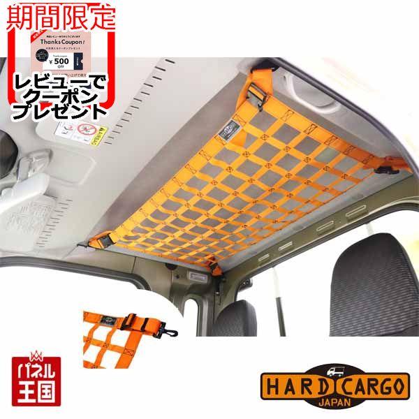 ハイゼット ハードカーゴルーフネット 色オレンジ ダイハツ ハイゼット ハードカーゴルーフネット 色オレンジ ダイハツ