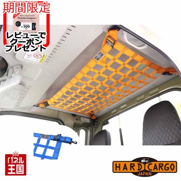 HARD CARGO（ハードカーゴ） ハードカーゴルーフネット 色ブルー