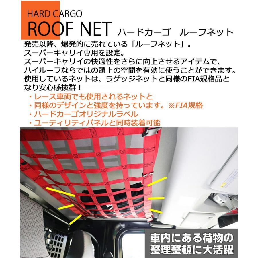 HARD CARGO ハードカーゴルーフネット 7色選択 スズキ スーパー