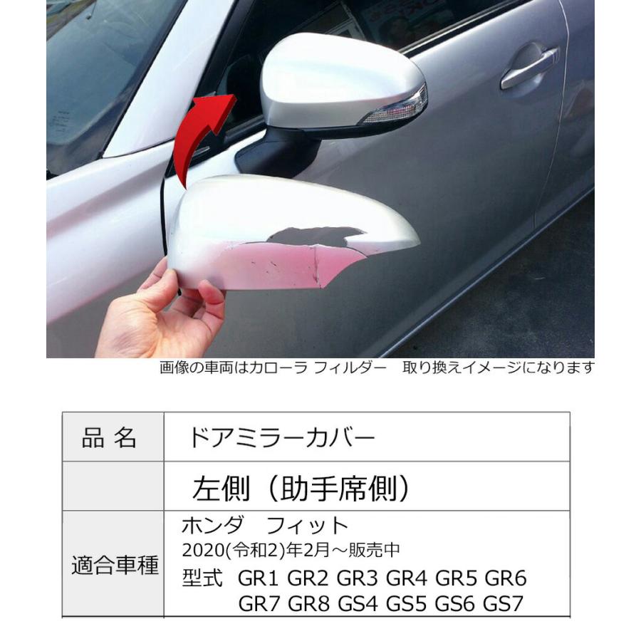 フィット ドアミラーカバー左 ホンダ GR系 GS系 左側(助手席側) 傷