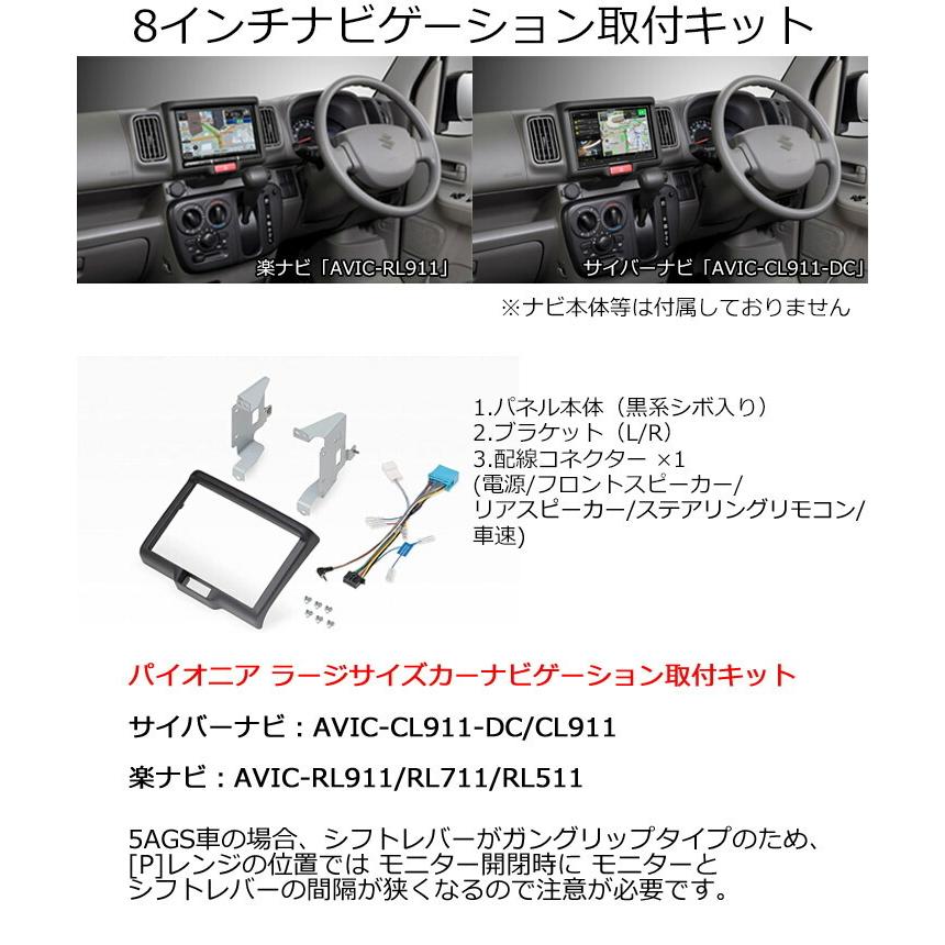 エブリイワゴン スズキ エブリイ H27/2から現在 8インチナビ取付 エブリイワゴン スズキ エブリイ H27/2から現在 8インチナビ取付