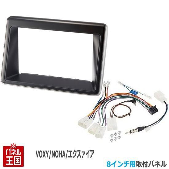 トヨタ ノア/ヴォクシー (H26/1~) VOXY エスクワァイア(H26/10~) 80系(ZRR80G/ZRR80W/ZRR85G/ZRR85W/ZWR80G) 8インチナビ取付キット パネル KLS-Y803D｜hazaway-shop