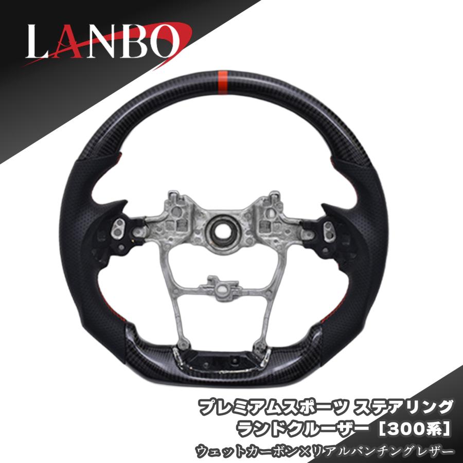 ランドクルーザー LANBO プレミアムスポーツステアリング