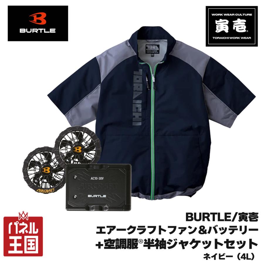寅壱　空調服　フルセット 空調服 2026年モデル エアークラフト30Vバッテリー&ファンユニット+