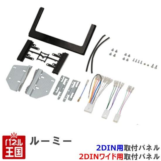 ルーミー トヨタ (M900A/M910A) H28/11からR2/8 2DIN/2DINワイド