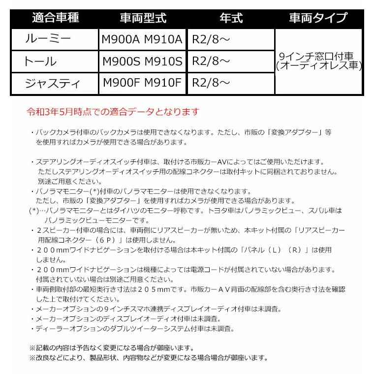 トール（ダイハツ） ダイハツ トール (M900S/M910S) R2/9~ 2DIN/2DIN