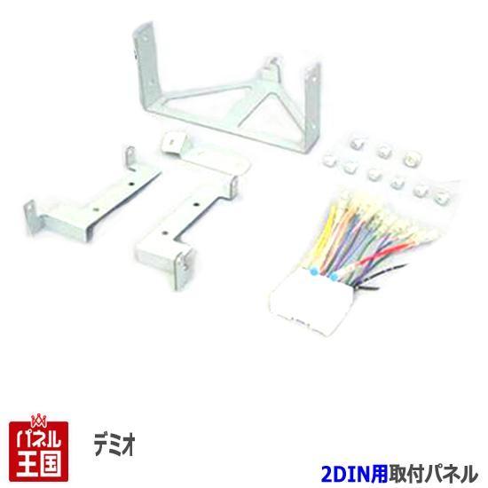 DY デミオ ナビレス化キット センターパネル ナビレス デミオ マツダ (オーディオレス車DE3AS/DE3FS/DE5FS/DEJFS) H23/6~H26