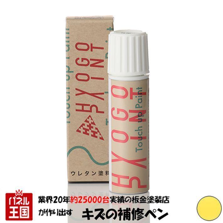 タッチアップペイント フォルクスワーゲン ザビートル サンフラワー カラー番号LB1B 20ml｜hazaway-shop