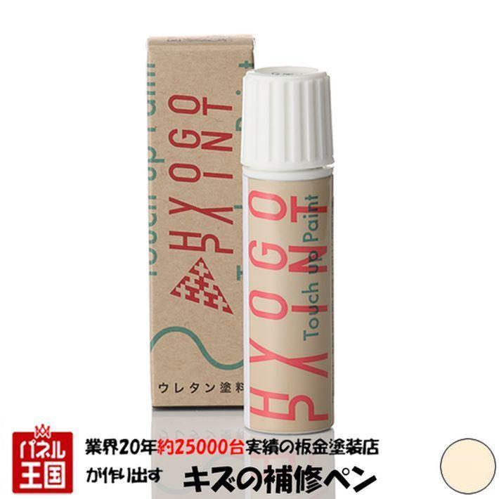 タッチアップペイント ジープ コンパス ブライトホワイト カラー番号PW7/GW7 20ml｜hazaway-shop