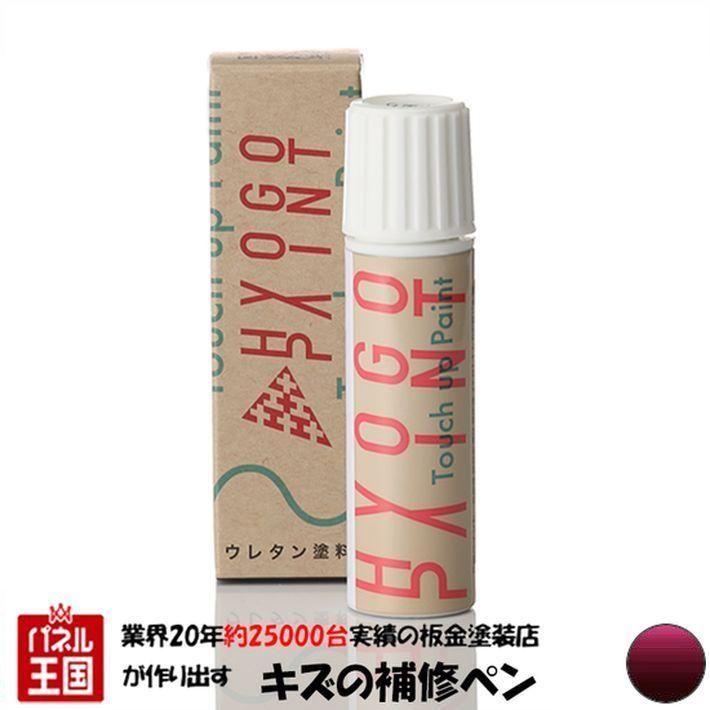 タッチアップペイント ホンダ ライフ LIFE プレミアムクリスタルローズパール カラー番号RP44P 20ml｜hazaway-shop