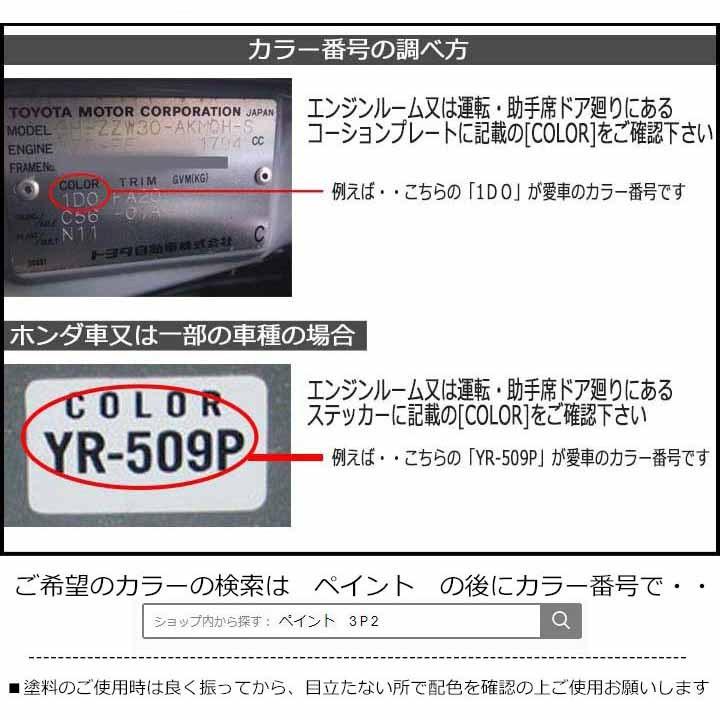 ペイント トヨタ車用 グリッターブラックガラスフレーク カラー番号226 300ml｜hazaway-shop｜10