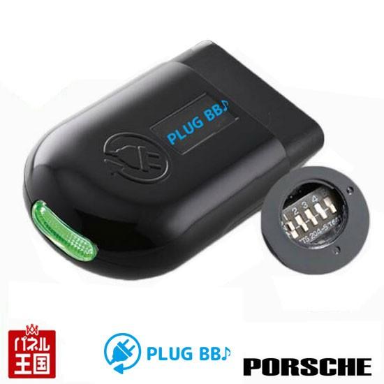 ポルシェ ドアロック アンロックに連動させアンサーバック音を鳴らす コーディング Drl Ctc Pl3 P001 Pl2 P001 パネル王国 通販 Yahoo ショッピング