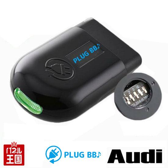 Audi アウディ ドアロック アンロックに連動させアンサーバック音を鳴らす コーディング Drl Ctc Pl3 Va01 Pl2 Va01 パネル王国 通販 Yahoo ショッピング