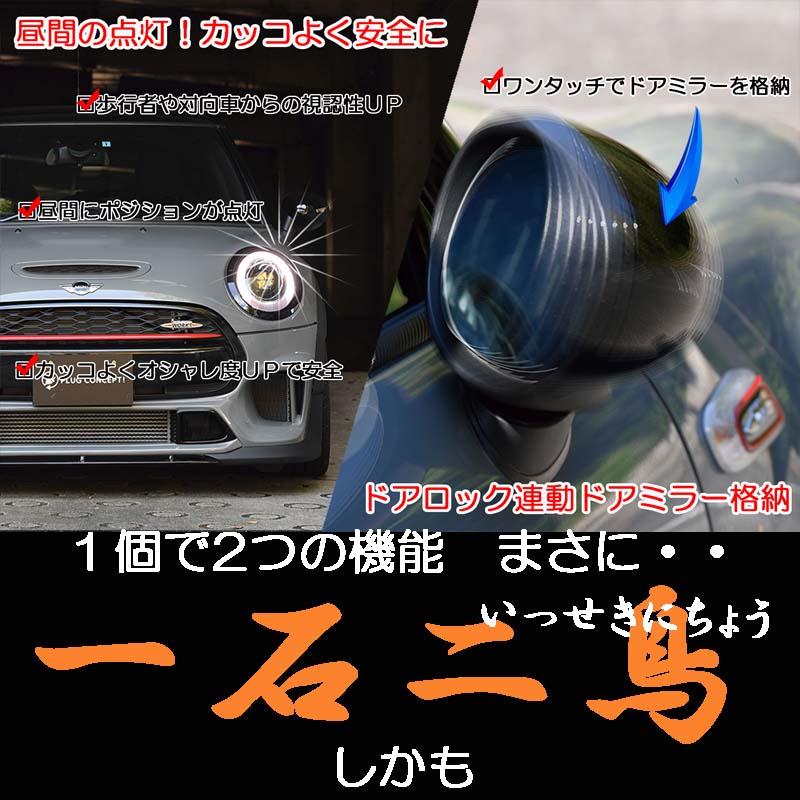 MINI BMWミニ F54/F55/F56/F57/F60 LEDポジションライトをデイ