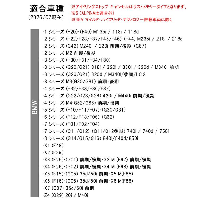 BMW BMW 2シリーズ (F22/F23/F45/F46/F87) アイドリングストップ