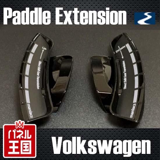 フォルクスワーゲン（Volkswagen） maniacs DSG Paddle Extension TSI