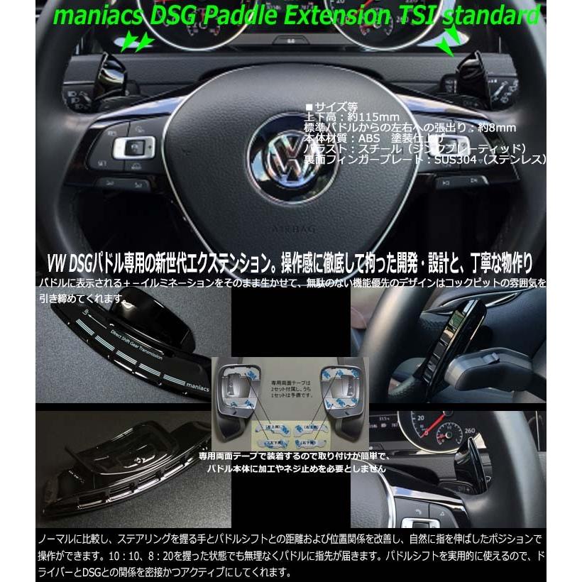 フォルクスワーゲン（Volkswagen） maniacs DSG Paddle Extension TSI