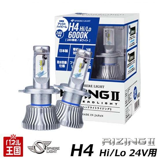 RIZING2 SRH4B060-02 24V用 6000Kホワイト H4 ヘッドライト専用 国産メーカー｜hazaway-shop
