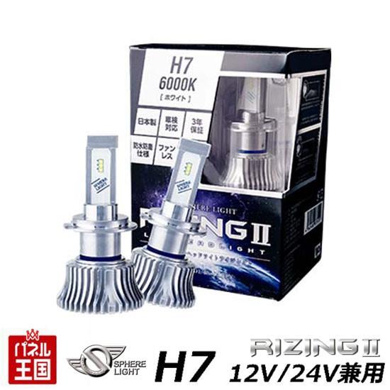 RIZING2 SRH7045-02 12V/24V兼用 4500Kサンライト H7 ヘッドライト専用 国産メーカー